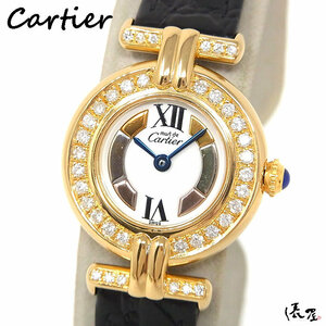 【カルティエ】マストコリゼ トリニティ ダイヤベゼル 極美品 レディース 時計 ヴィンテージ コリゼ Cartier 俵屋