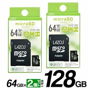 【2枚セット】 microSDカード マイクロSDカード 64GB×2 合計128GB SDMI対応 Switch 動作確認済 送料無料 TY◇ SDXC64GBを2枚