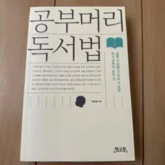 韓国語本　韓国語育児本　ハングル本