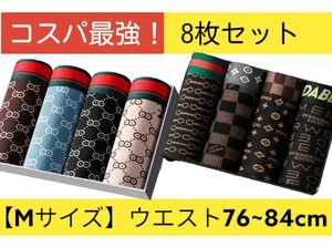 【コスパ最強】売れ筋ボクサーパンツ　8枚組　Mサイズ　お洒落パンツ　抗菌、防臭　吸汗　速乾　送料無料　人気商品