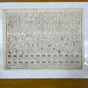 ことば遊び カルタ　古文書 和本 和紙木版 古書　和書　昭和