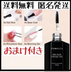 ★月末SALE中★ 15ml TOMICCAネイルグルー ジェル　トミカ　人気