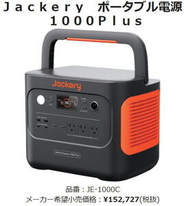 Ｊａｃｋｅｒｙ ポータブル電源 JE-1000C