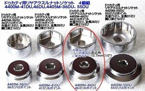 4400M-46DU 在庫有 コーケン(Ko-ken) 二輪車専用工具ホイールナットソケット 代引発送不可 税込特価