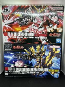 【内袋未開封】【2種セット】HG ユニコーンガンダム デストロイモード + ユニコーンガンダム 2号機 バンシ・ノルン デストロイモード