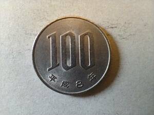 平成8年 100円貨 100円硬貨 100円玉 平成八年 1996年 一九九六年 百円貨 百円硬貨 百円玉 コイン メダル 貨幣 硬貨 白銅　ニッケル　即決