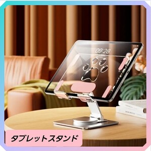 タブレット スマホスタンド コンパクト折り畳み ホルダー iPad タブレット 猫の肉球型抜き 360度回転 小さめ 可愛い