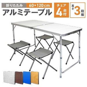 未使用 アウトドアテーブル レジャーテーブル 120cm チェア付 アルミ製 折り畳み 花見 イベント BBQ レジャー キャンプ ホワイト MERMONT