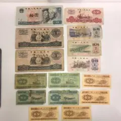 中国旧紙幣 15枚セット