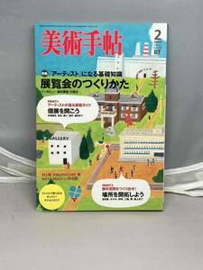 美術手帖　中古雑誌　2008年2月号　Vol.60 No.904