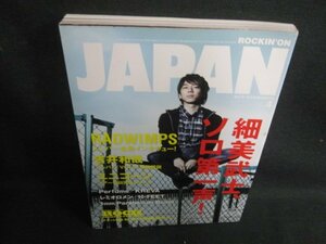 ROCKIN ON JAPAN 2009.4 細美武士ソロ第一声　シミ日焼け有/UAB