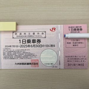 【迅速発送 追跡可】 JR九州 一日乗車券 1枚 2025年6月30日迄 鉄道株主優待券 株主優待