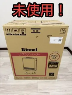 Rinnai ガスファンヒーター A-style IV 未使用 14kgプロパン