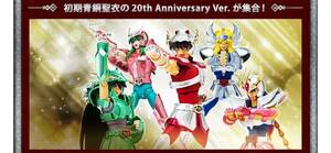 5体セット 聖闘士聖衣神話 ペガサス星矢（初期青銅聖衣）20th Anniversary キグナス氷河 アンドロメダ瞬 ドラゴン紫龍 フェニックス一輝