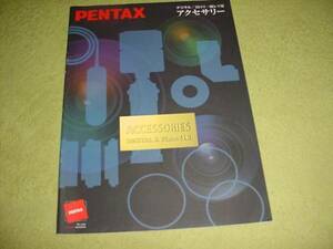 即決！2007年2月　ペンタックス　アクセサリーのカタログ