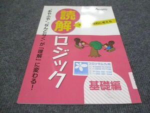 WF29-127 オールマイティ 文章を理論的に考える 読解ロジック 基礎編 未使用 05 s2B