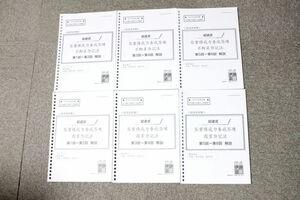 伊藤塾 2024年 司法書士 中上級講座 記述式 答案構成力養成答練 不動産登記法 商業登記法 解説冊子 全6冊セット