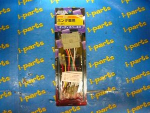 オーディオハーネス（2221）　未使用品　エーモン　太田