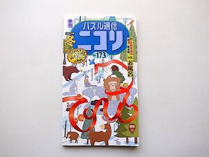 パズル通信ニコリVol.173