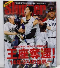 ã€�ä¸­å�¤ã€‘2023WBCä¾�ã‚¸ãƒ£ãƒ‘ãƒ³å„ªå‹�è¨˜å¿µå�· 2023å¹´ 05 æœˆå�·[é›‘èªŒ]: SLUGGER(ã‚¹ãƒ©ãƒƒã‚¬ãƒ¼) å¢—åˆŠï¼�æ—¥æœ¬ã‚¹ãƒ�ãƒ¼ãƒ„ä¼�ç”»å‡ºç‰ˆç¤¾