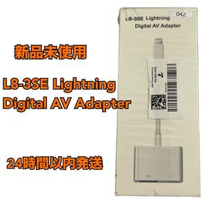 【未使用】L8-3SE Lightning Digital AV Adapter