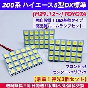 200系 ハイエース 5型 DX標準 対応 T10 LED ルームランプ 室内灯