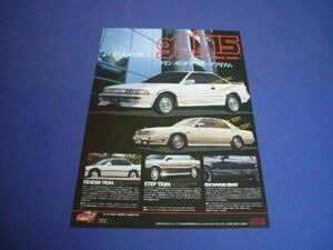 AE92 レビン ゲインズ 広告 Y31シーマ フェンダートリム　検：ヨーロピアンモール エアロ ビームスリー ポスター カタログ