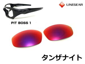 LINEGEAR　オークリー　ピットボス1用交換レンズ　UV420　ポリカレンズ　タンザナイト　Oakley　Pit Boss 1