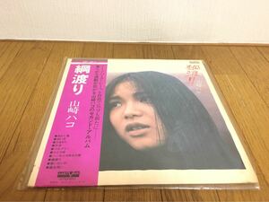 レコード 山崎ハコ 綱渡り