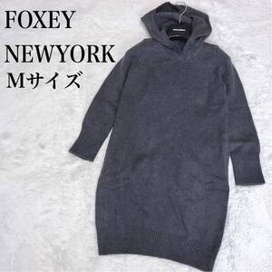 美品 フォクシーニューヨーク ワンピース ハンプトンウォーム 長袖 フード付き FOXEY