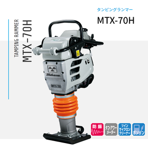 三笠産業 ランマー MTX-70H