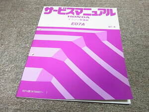 N★ ホンダ　E07A　サービスマニュアル エンジン整備編　97-4