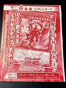 遊戯王 DDD 烈火大王エグゼクティブテムジン ウルトラ 未開封 即決　VJMP　Vジャンプ 付録