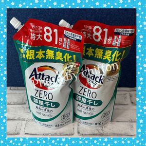 花王 アタックZERO 部屋干し 詰替 特大 810g 2袋セット