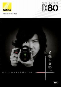 Nikon ニコン D80 の カタログ 