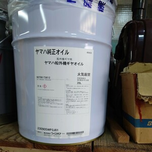 ヤマハ　船外機用ギアオイル　20L 新品未開封