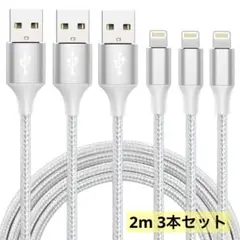 iphone 充電 ケーブル【MFi認証】ライトニング 2M 3本セット 充電器