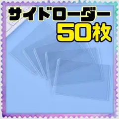 サイドローダー　トップローダー　クリア　カード　ケース　トレカ　コレクション