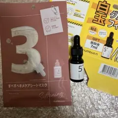 【未使用】ナンバーズイン 5番 白玉 グルタチオンC  美容液 7ml