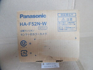 b11: 旧品パナソニック未使用開封品 玄関テレビホン センサー付きカラーカメラ HA-F52N