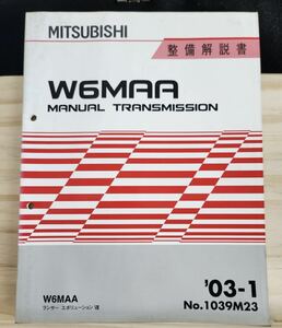 ◆(40307)三菱　W6MAA MANUAL TRANSMISSION ランサーエボリューション Ⅷ W6MAA　整備解説書　