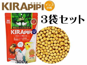 キョーリン キラピピインコ 中粒 300g 3袋セット (1袋900円)　鳥のエサ オカメ インコ 中型インコ　管理80