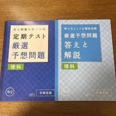 定期テスト厳選予想問題 理科 中2