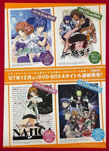 B2サイズ アニメポスター 君が望む永遠/一騎当千 メディアファクトリー DVD-BOX 4タイトル連続発売! 店頭告知用 非売品 当時モノ　B6410