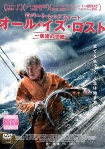 ケース無::bs::オール・イズ・ロスト 最後の手紙 レンタル落ち 中古 DVD