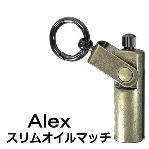 アレックス　スリムオイルマッチ　カラビナリング　ブラスバレル ALEX-OM アウトドア 小型【ネコポス可】