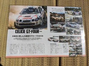 ＷＲＣ　トヨタ　セリカＧＴ－ＦＯＵＲ（ＳＴ205）