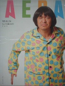 AERA 2009年No.37　松本人志