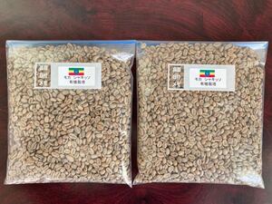 コーヒー生豆モカシャキッソG1有機栽培800g