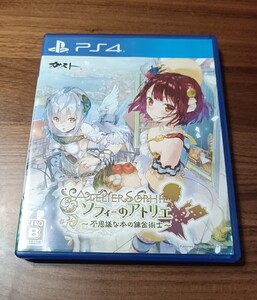 PS4 ソフィーのアトリエ ～不思議な本の錬金術士～